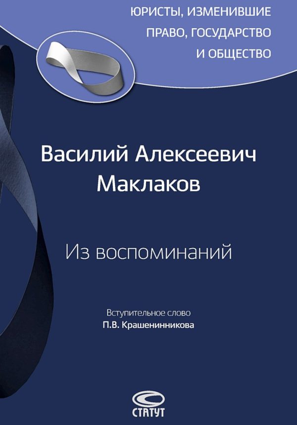 Обложка книги «Из воспоминаний»
