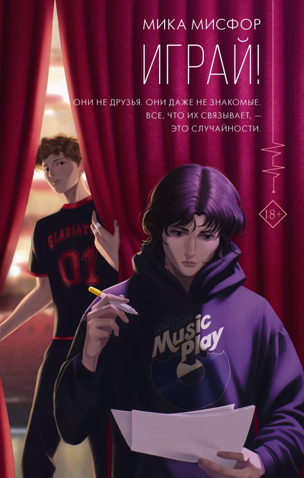 Обложка книги «Играй!»