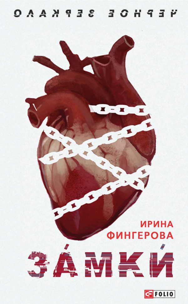 Обложка книги «Замки»