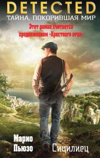 Обложка книги «Сицилиец»