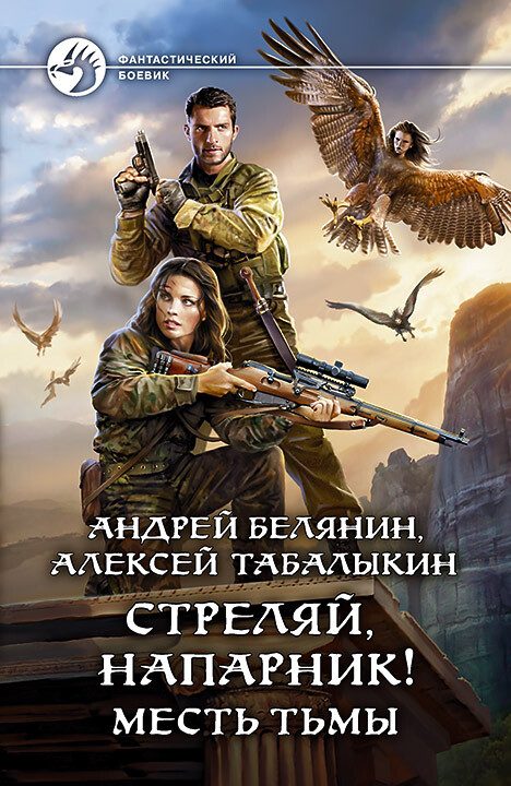 Обложка книги «Месть тьмы»