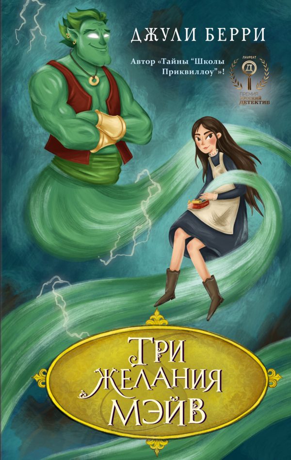 Обложка книги «Три желания Мэйв»