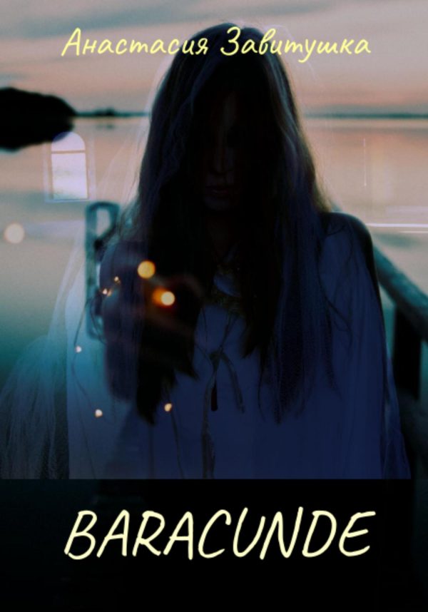 Обложка книги «Baracunde»