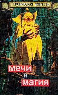 Обложка книги «Меч и сума»