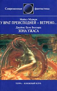 Обложка книги «Зона ужаса»