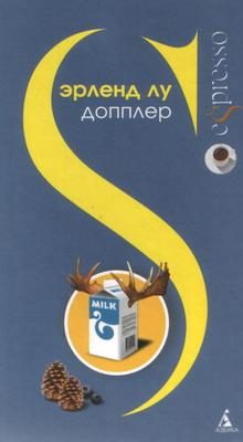 Обложка книги «Допплер»