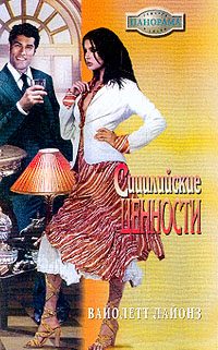 Обложка книги «Сицилийские страсти»