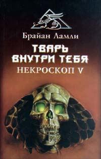 Обложка книги «Тварь внутри тебя»