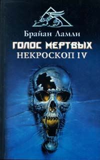 Обложка книги «Голос мертвых»