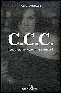 Обложка книги «С.С.С.»
