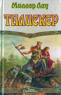 Обложка книги «Талискер»