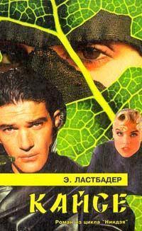 Обложка книги «Кайсё»