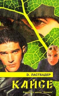 Обложка книги «Кайсё»