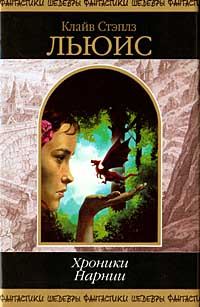 Обложка книги «Племянник чародея»