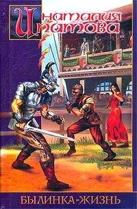 Обложка книги «Былинка-жизнь»
