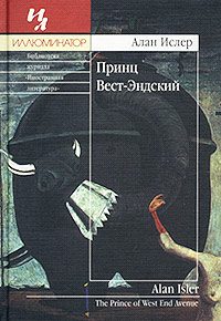 Обложка книги «Принц Вест-Эндский»