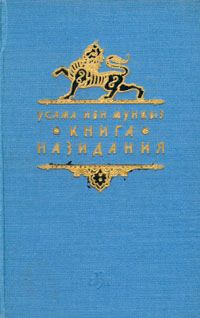 Обложка книги «Книга назидания»