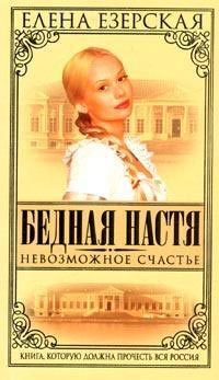 Обложка книги «Невозможное счастье»