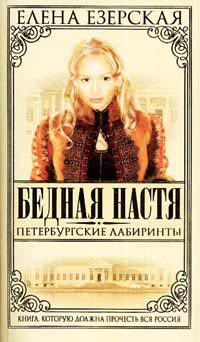 Обложка книги «Петербургские лабиринты»