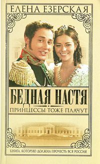 Обложка книги «Принцессы тоже плачут»