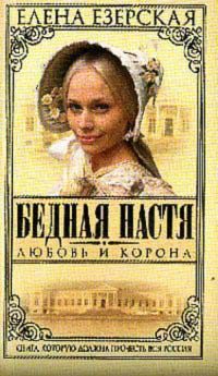 Обложка книги «Любовь и корона»