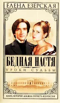Обложка книги «Уроки судьбы»