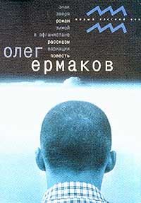 Обложка книги «Зимой в Афганистане (Рассказы)»