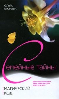 Обложка книги «Магический код»
