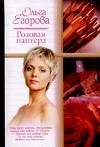 Обложка книги «Розовая пантера»