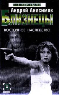 Обложка книги «Восточное наследство»