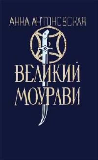 Обложка книги «Ходи невредимым!»