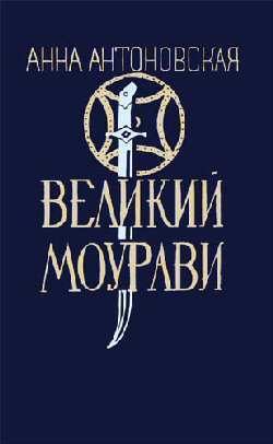 Обложка книги «Ходи невредимым!»