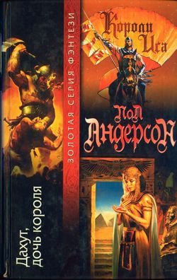 Обложка книги «Дахут, дочь короля»