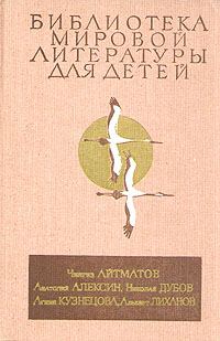 Обложка книги «Ранние журавли»