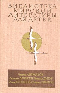 Обложка книги «Ранние журавли»