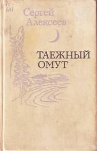 Обложка книги «Не поле перейти»