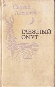 Обложка книги «Не поле перейти»
