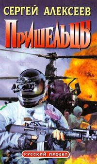 Обложка книги «Пришельцы»