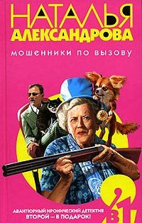 Обложка книги «Коварство и свекровь»