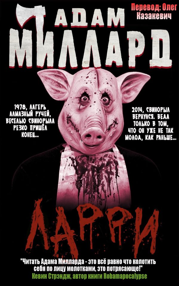Обложка книги «Ларри»