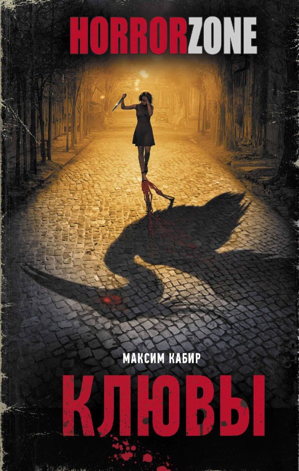 Обложка книги «Клювы»