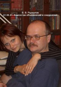 Обложка книги «22.06.41. Комсостав объединений и соединений»