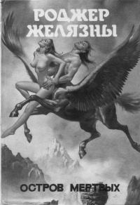 Обложка книги «Умереть в Италбаре»