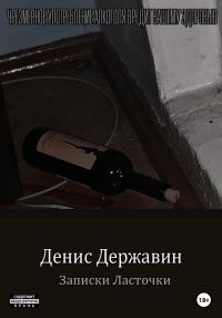 Обложка книги «Записки ласточки»