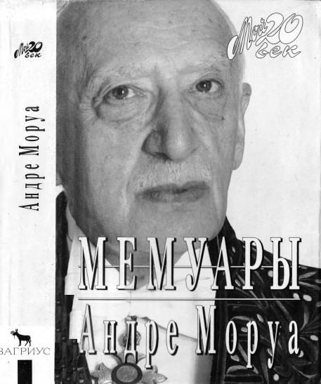 Обложка книги «Мемуары»