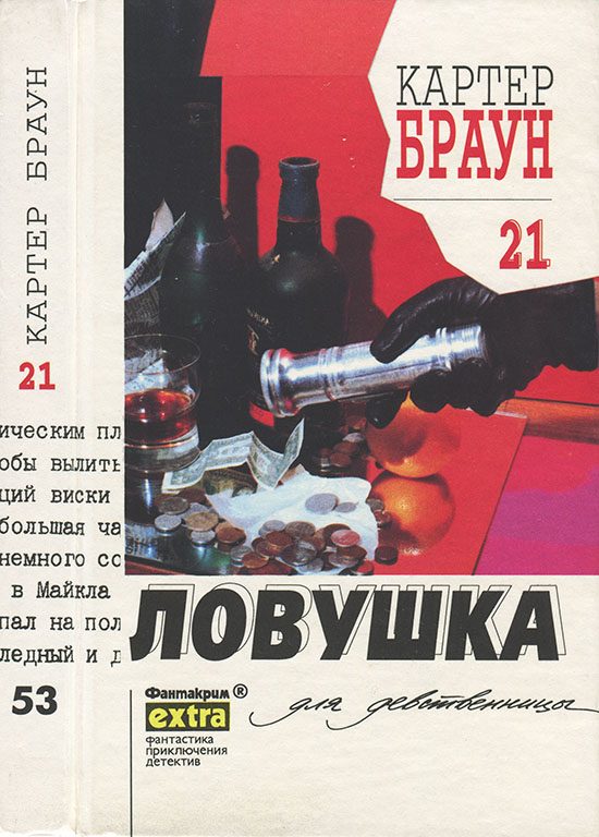 Обложка книги «Ловушка для девственницы»