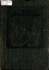 Обложка книги «Флот нашей родины»