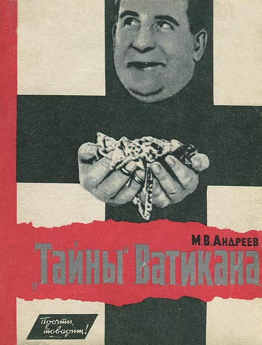 Обложка книги «Тайны Ватикана»