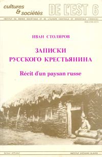 Обложка книги «Записки русского крестьянина»