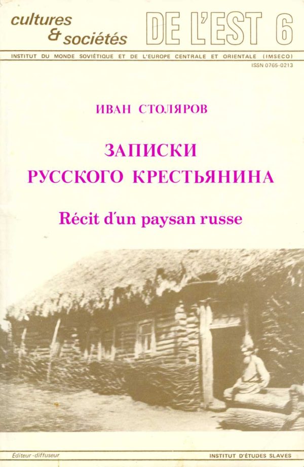 Обложка книги «Записки русского крестьянина»